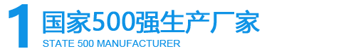 500強(qiáng)生產(chǎn)廠家