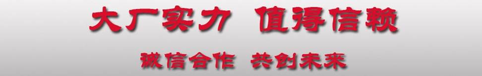 實(shí)力廠家