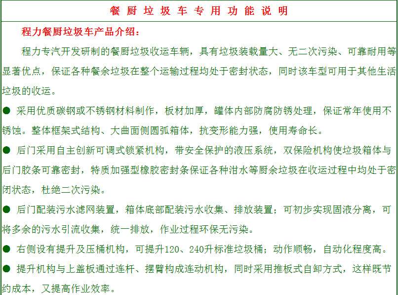 程力5方餐廚垃圾車功能說明