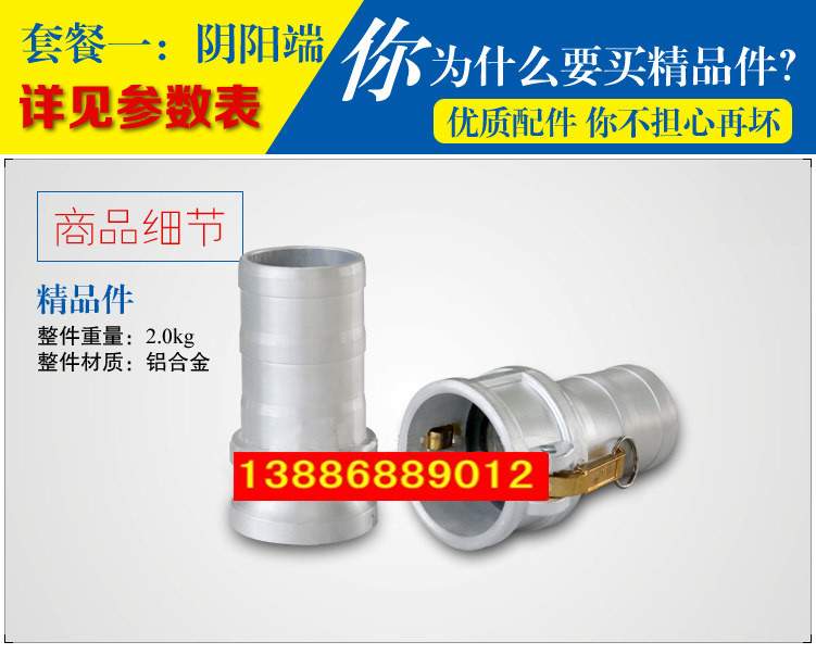 陰陽端，快速接頭細節(jié)