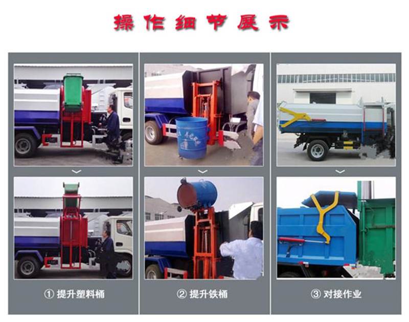 自裝卸式垃圾車操作細(xì)節(jié)展示